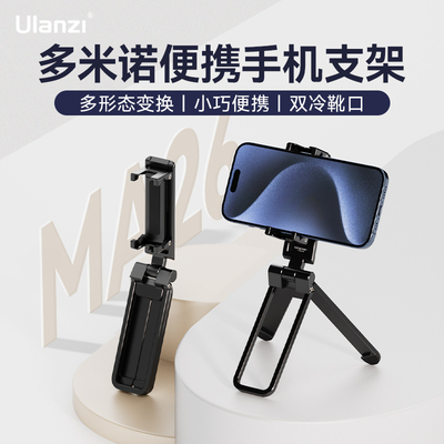 Ulanzi优篮子 MA26多米诺口袋折叠三脚架手机冷靴拓展补光灯可携