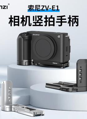 【捡漏福利】Ulanzi优篮子CA26 相机L型手柄适用索尼ZV-E1兔笼机身金属保护框视频直播拍摄拓展半笼摄影配件