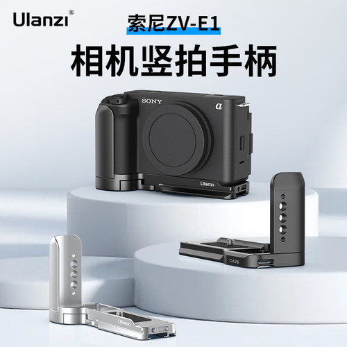 Ulanzi优篮子索尼ZV-E1L型手柄