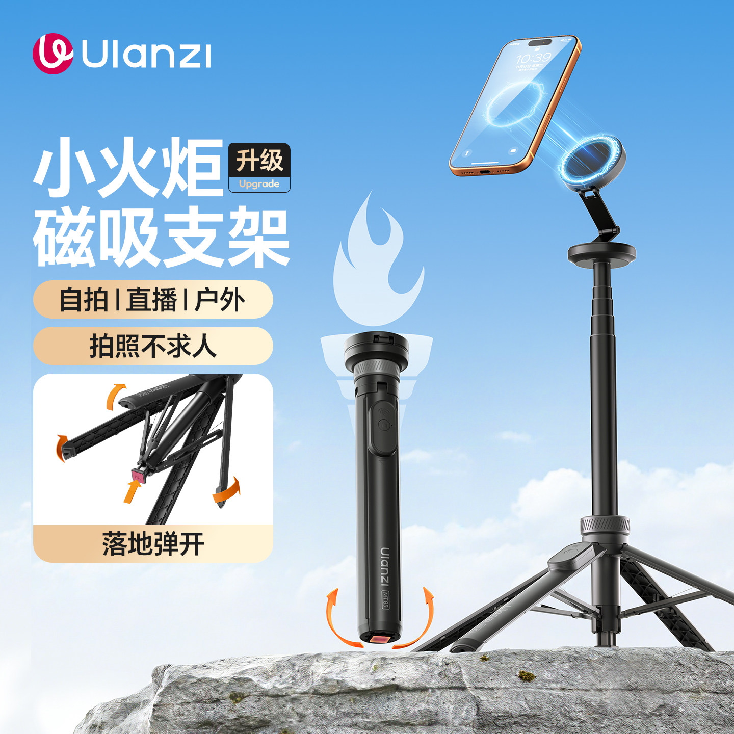 Ulanzi优篮子 MT85小火炬磁吸自拍杆magsafe适用i