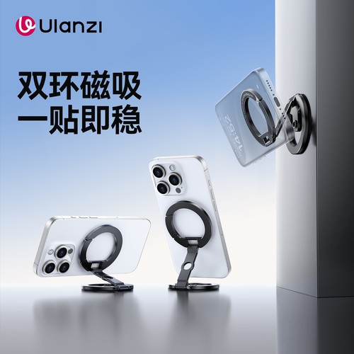 ulanzi双环磁吸手机支架双面
