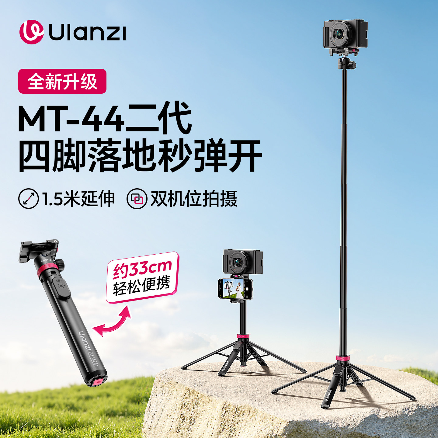 UlanziMT44B二代落地弹开四脚架图片