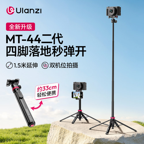 UlanziMT44B二代落地弹开四脚架