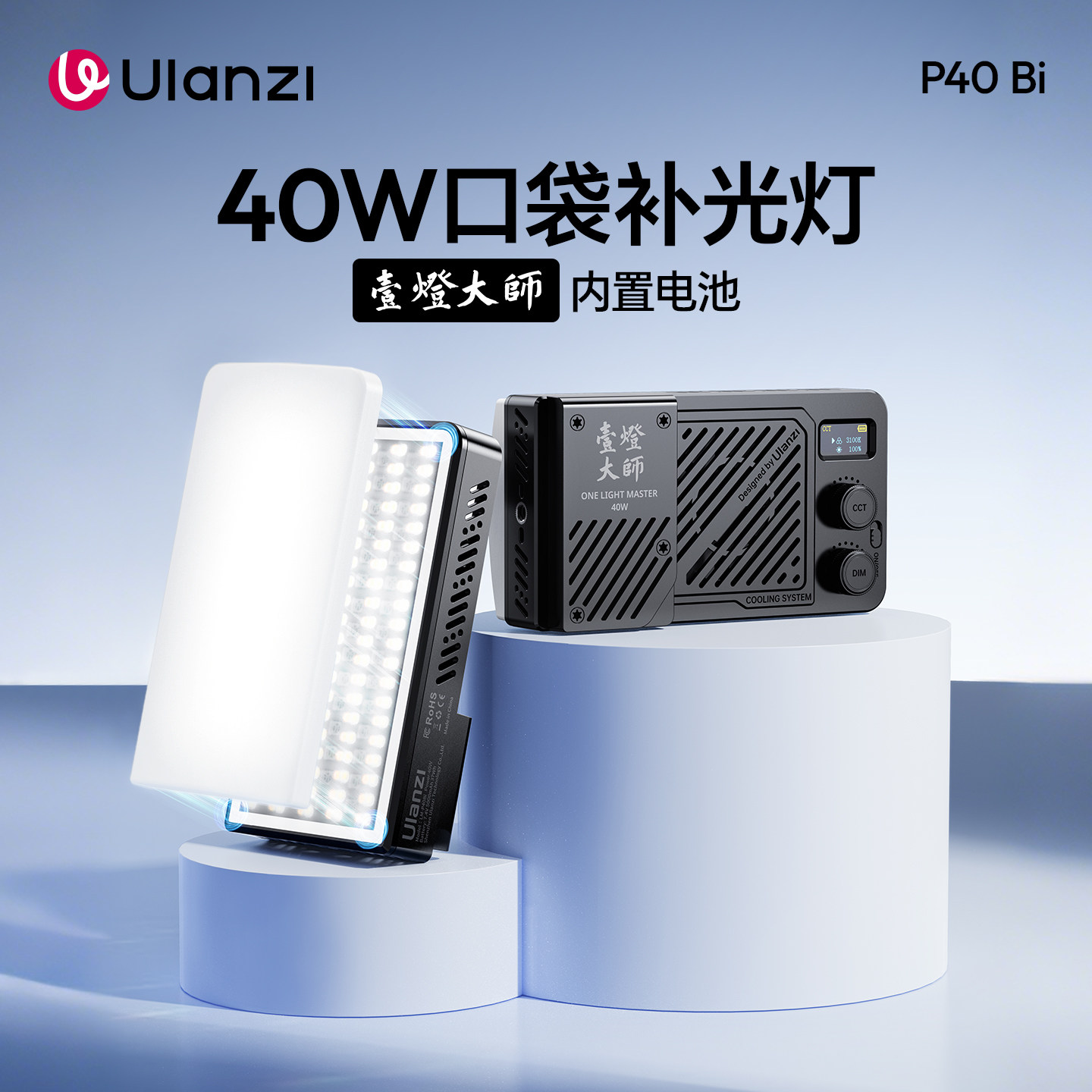 Ulanzi优篮子壹灯大师40W直播补光灯双色温视频拍摄便携式RGB口袋灯手持柔光灯自拍打光灯相机微单反补光灯