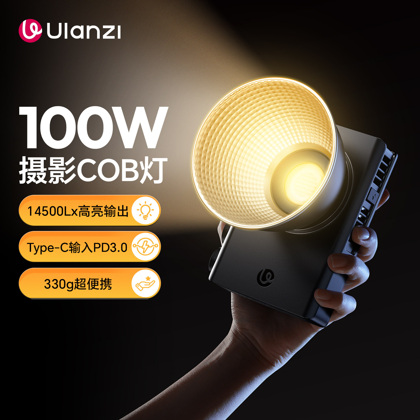 Ulanzi优篮子C01摄影补光灯100W影室灯COB灯人像专用