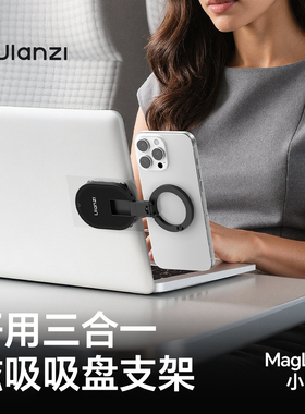 Ulanzi优篮子 MA39小吸盘支架手机磁吸magsafe苹果安卓通用桌面墙壁拍照神器视频会议支撑架迷你便携旅游vlog
