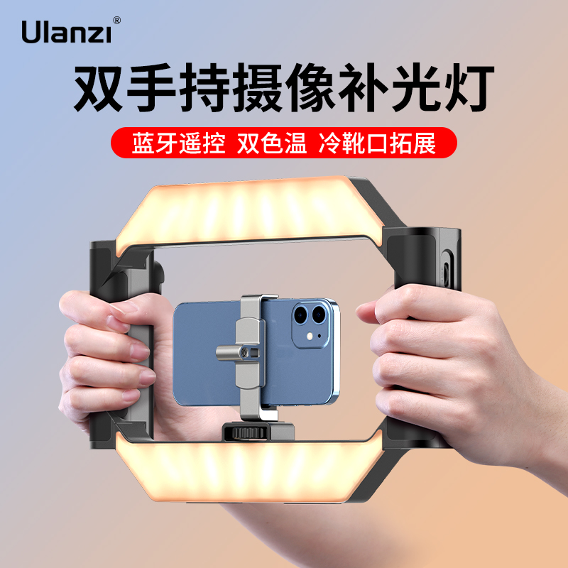 ulanzi优篮子双手持摄像补光灯