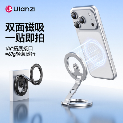 ulanzi双环磁吸手机支架双面
