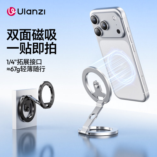 ulanzi双环磁吸手机支架双面