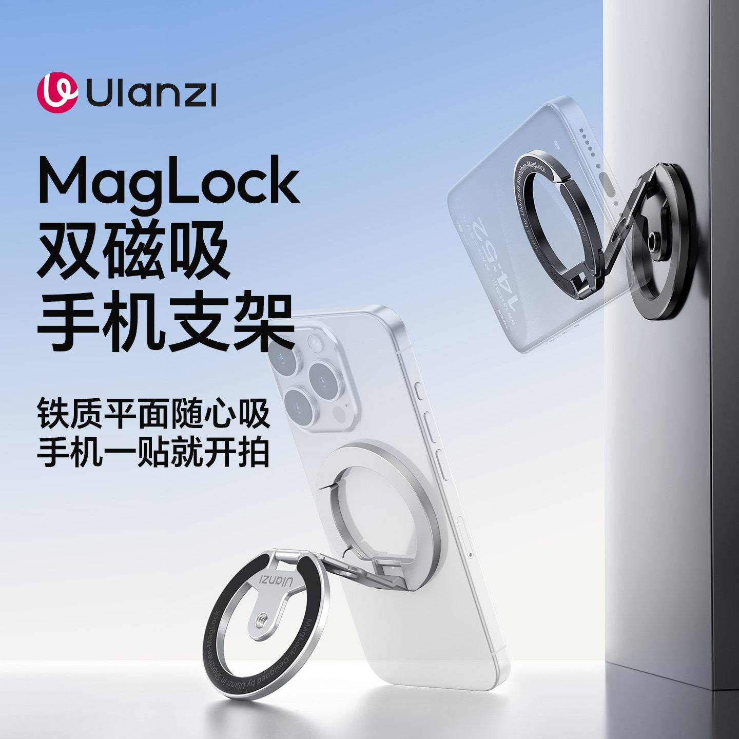 Ulanzi优篮子 MA02双环磁吸手机支架MagSafe苹果1