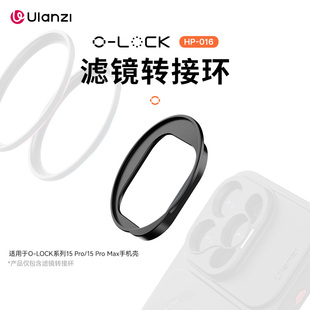 Ulanzi优篮子O Iphone15系列手机壳滤镜转接环转接件 LOCK快装