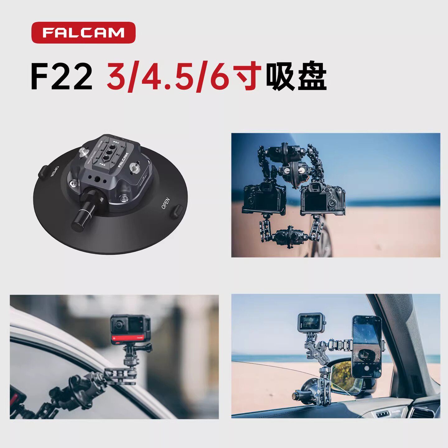 FALCAM小隼 F22车载玻璃快装吸盘支架影视摄像婚车跟拍固定