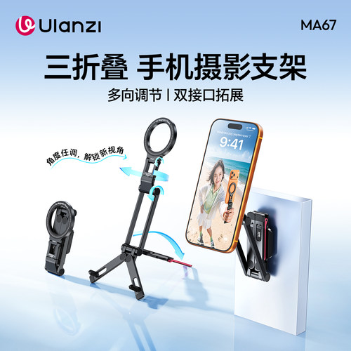 优篮子MA67三折叠磁吸手机支架