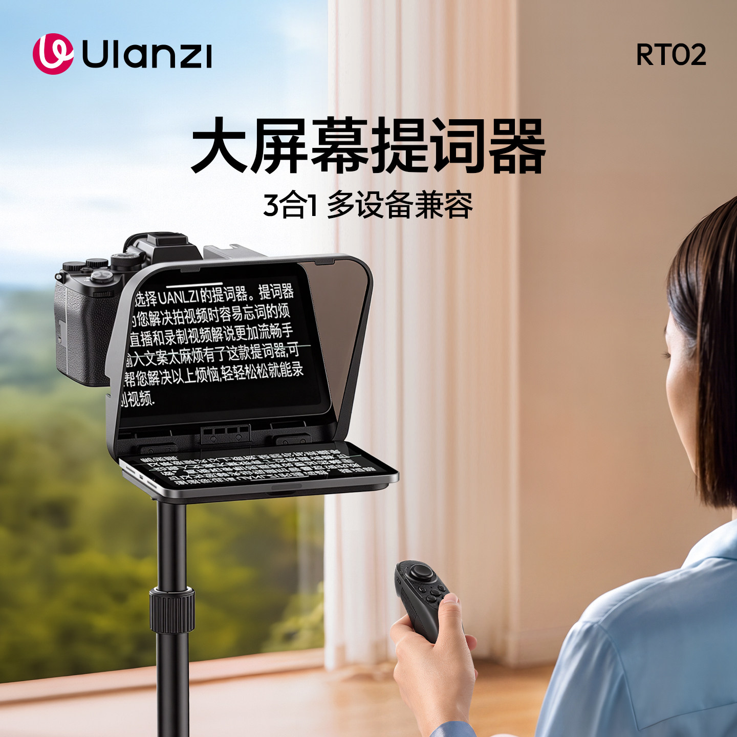 Ulanzi优篮子大屏幕提词器图片
