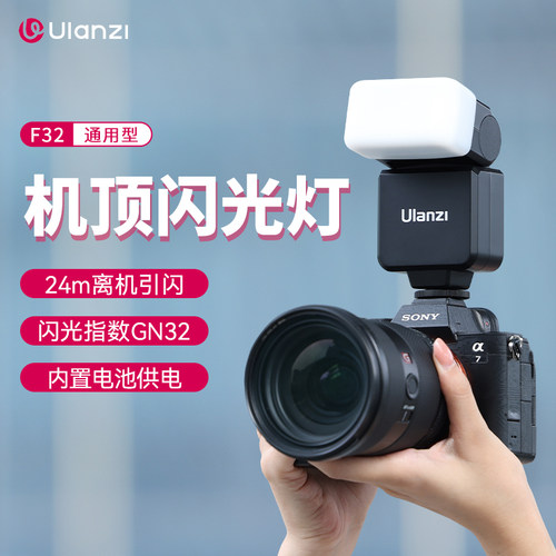 ulanzi优篮子F32闪光灯