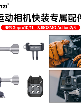 Ulanzi优篮子小隼F22运动相机快装板金属配件Gopro12/11/10大疆Action4 3 2通用户外第一人称vlog拍摄骑行