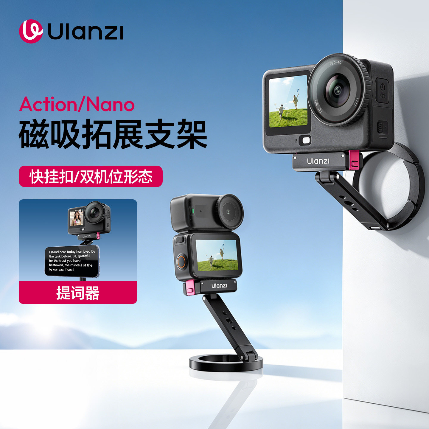 Ulanzi优篮子快装运动相机支架图片