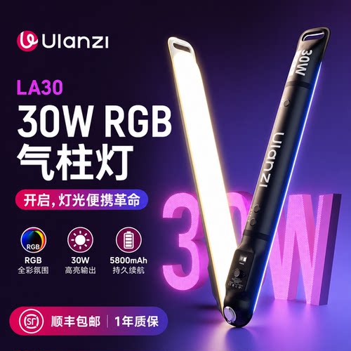 优篮子LA30气柱灯充气RGB棒灯