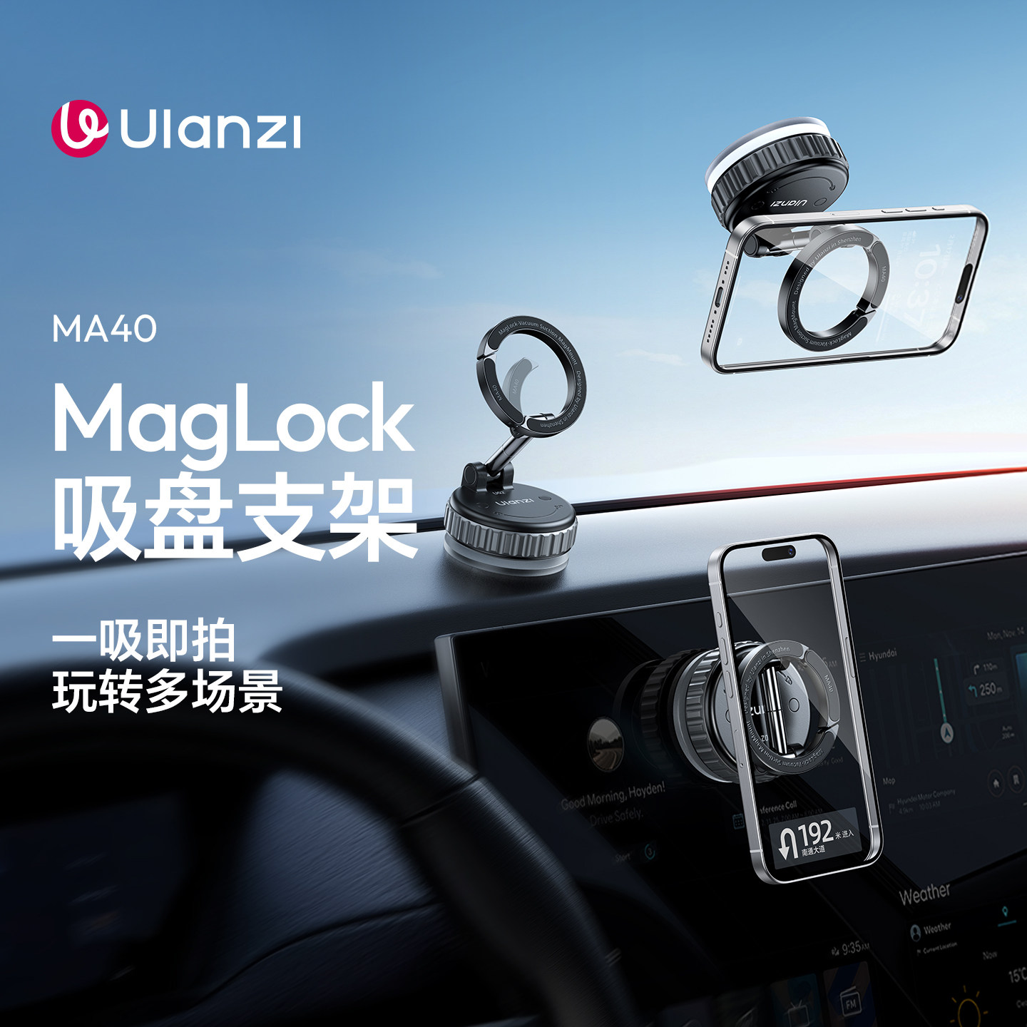 Ulanzi优篮子 MA40吸盘手机支架magsafe磁吸苹果安