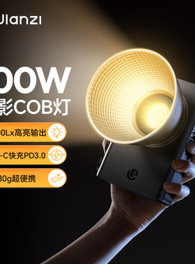 Ulanzi优篮子C01摄影补光灯100W影室灯COB灯直播专用人像打光户外摄影拍照便携美颜柔光灯双色温影棚打光灯