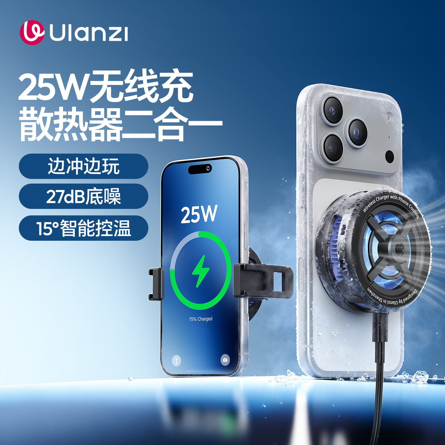 Ulanzi优篮子SK35手机磁吸散热器25W无线充直播降温适用iPhone17安卓磁吸散热边充边散热游戏看剧降温神器