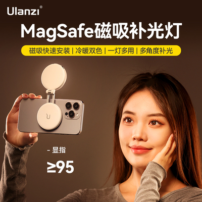 ulanzi优篮子magsafe磁吸补光灯