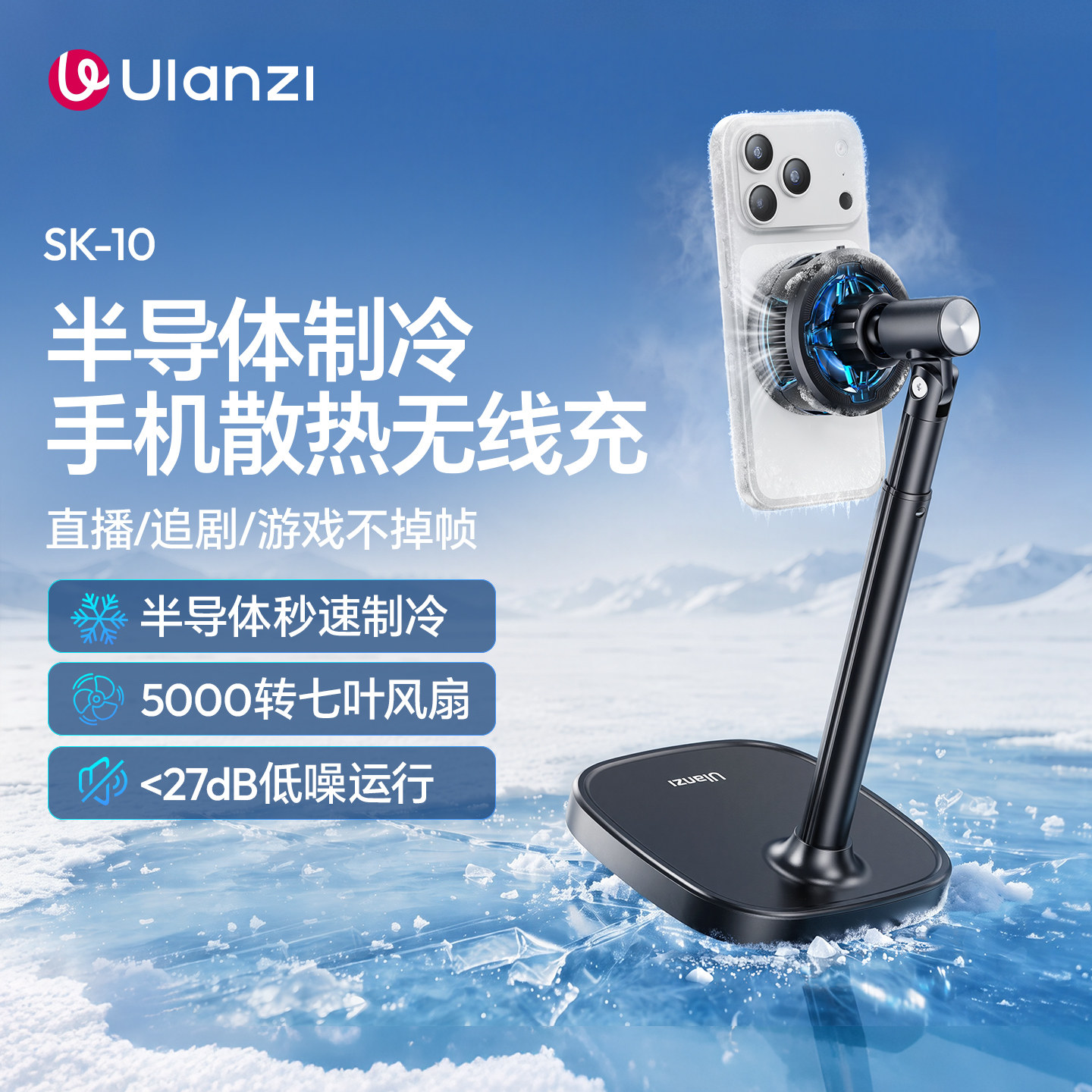 Ulanzi优篮子SK10手机直播散热支架磁吸半导体无线充电桌面可升降游戏看剧过热降温神器适用于iphone苹果图片