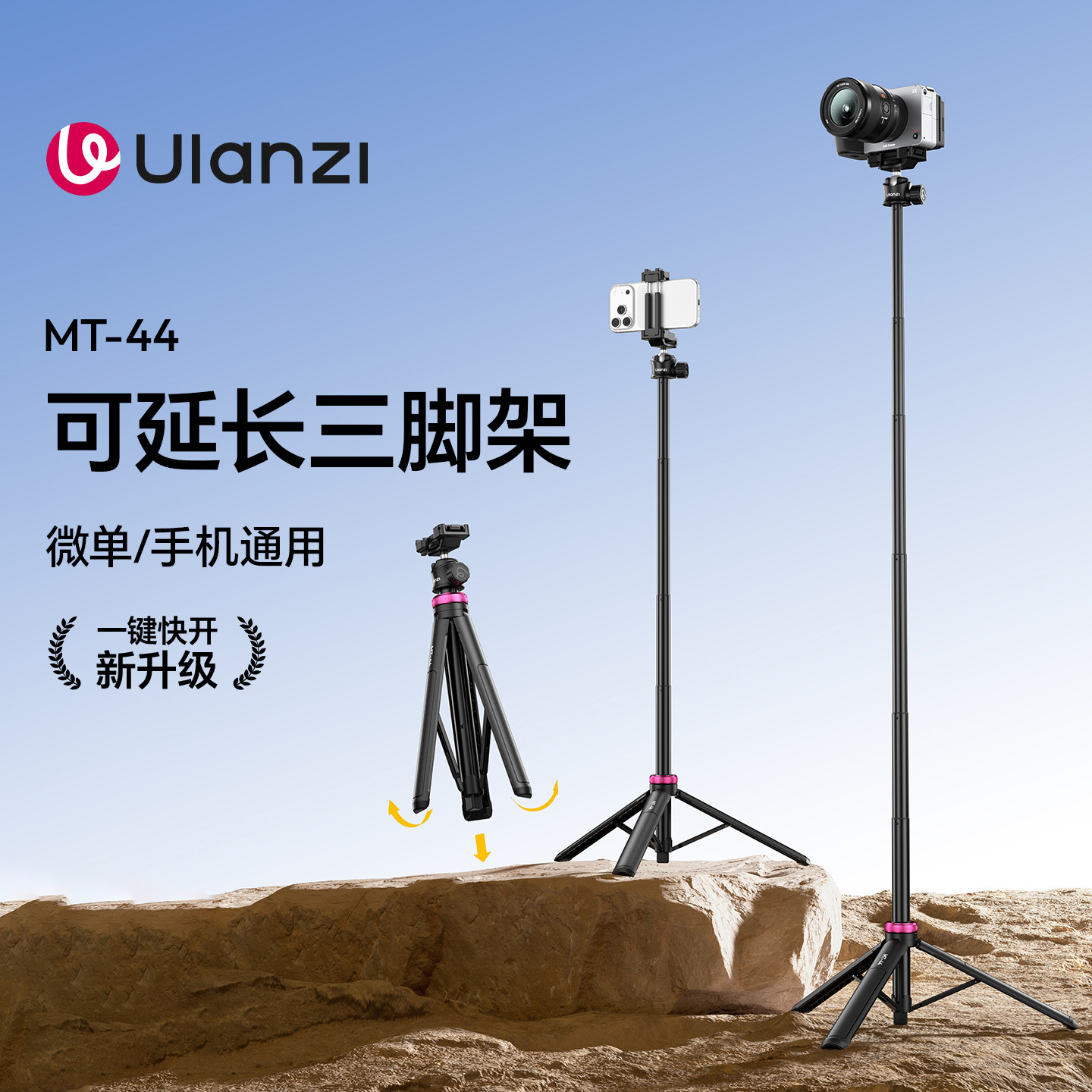 Ulanzi优篮子MT-44三脚架手机相机支架迷你便携桌面支撑摄