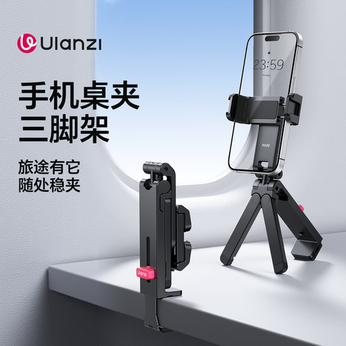 Ulanzi优篮子 MA89高铁飞机旅行手机支架三脚架迷你便携桌面座椅固定夹火车桌板固定拍摄折叠支撑架三脚架