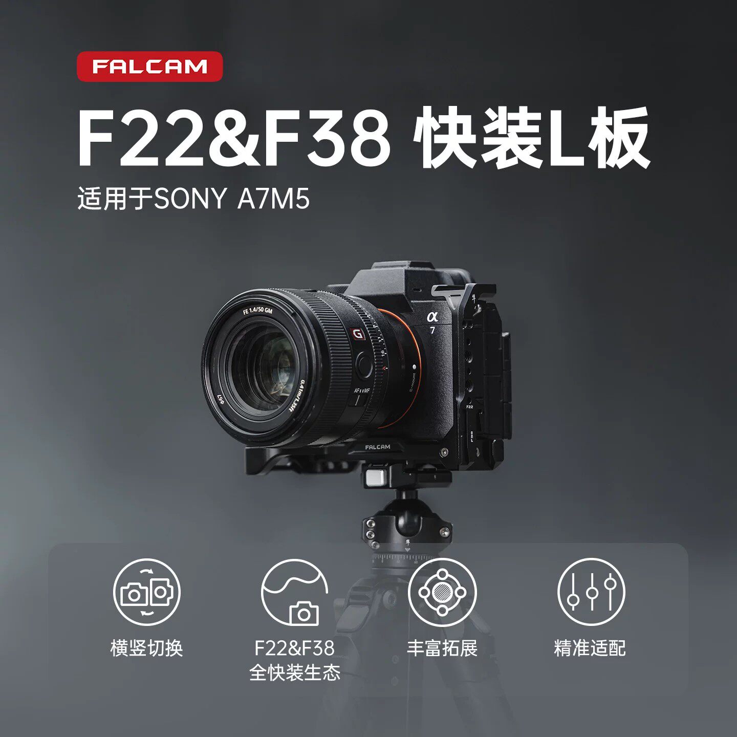 FALCAM小隼F22&F38快装L板图片
