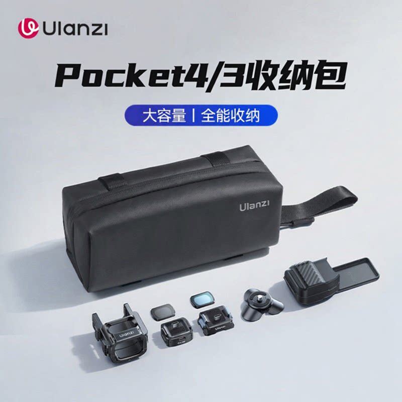 Ulanzi优篮子PK04运动相机收纳包适用大疆Pocket4/