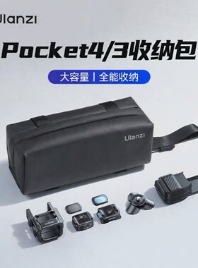 Ulanzi优篮子PK04运动相机收纳包适用大疆Pocket4/3保护包Action6/5全景相机包影石360/Ace便携出行配件包