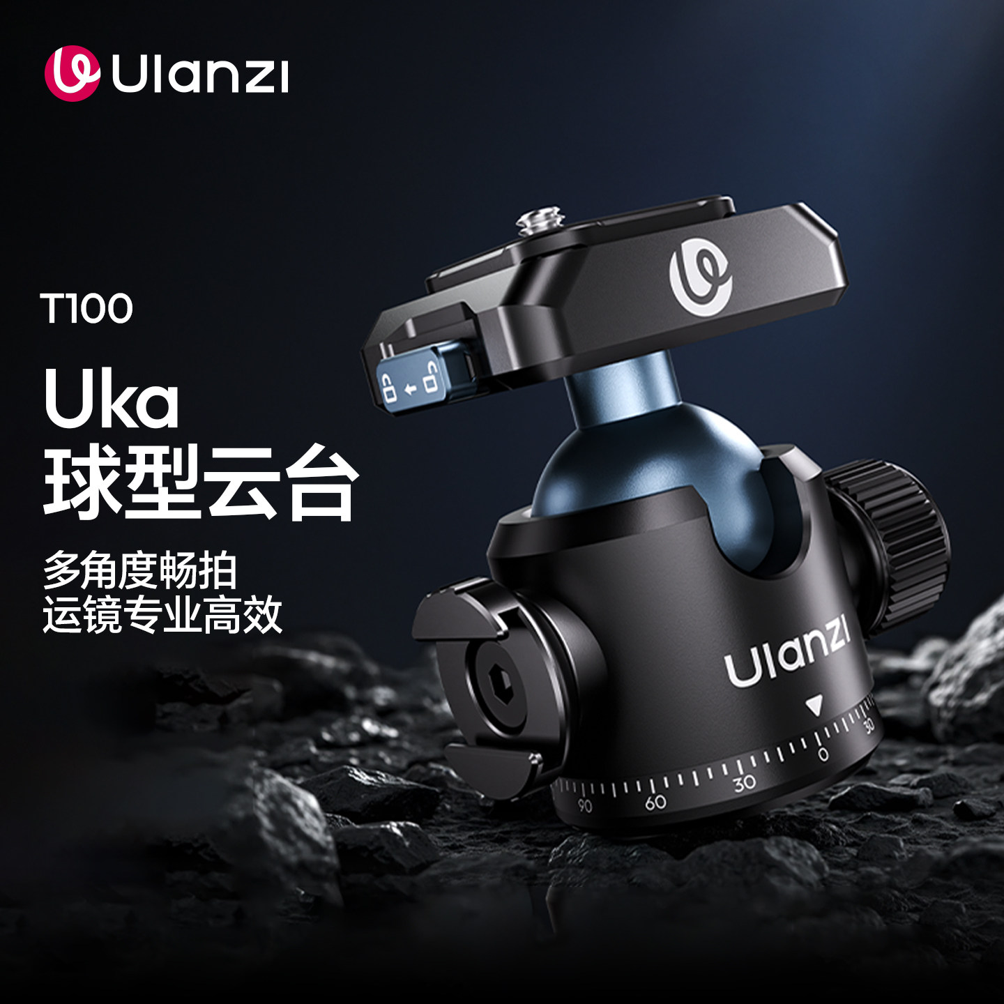 Ulanzi优篮子 Uka球形云台金属万向旋转云台360°全景拍