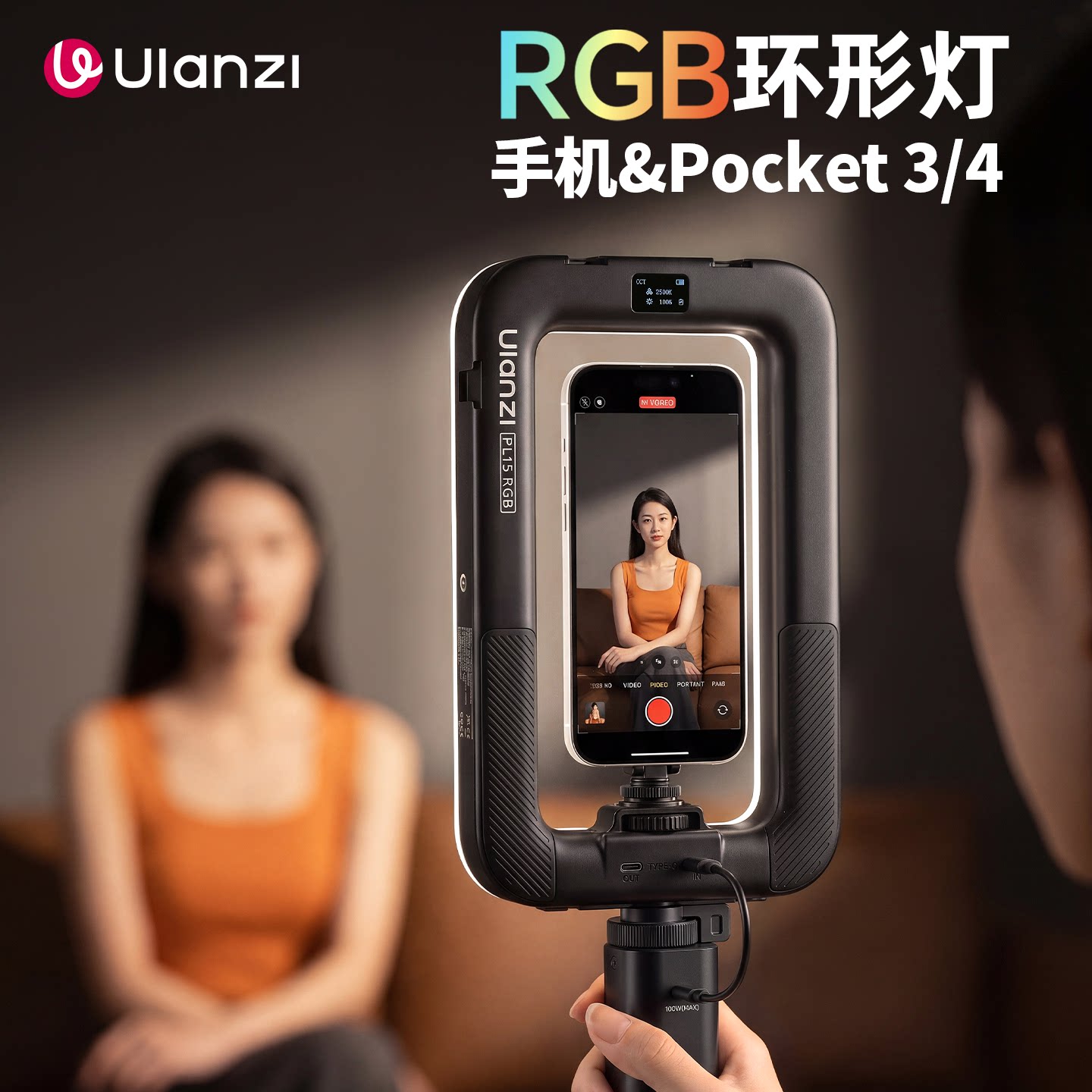 Ulanzi优篮子PL15RGB双手持环形补光灯手机直播拍照美颜打光vlog视频拍摄便携大疆pocket4/3运镜摄影支架灯图片