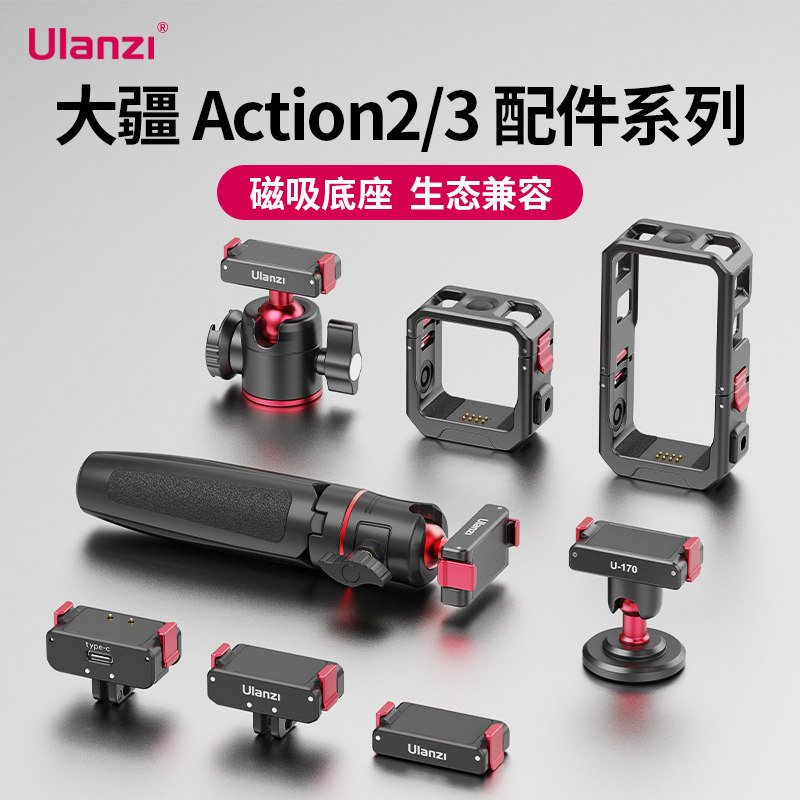 UlanziAction2磁吸折叠底座