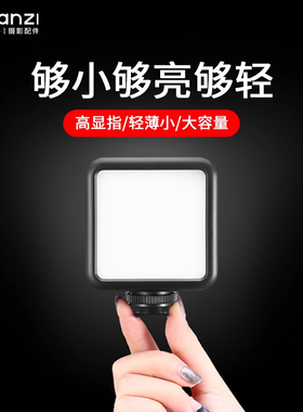 Ulanzi优篮子 VL49迷你补光灯led柔光灯拍照直播手机相机单反热靴夹子室内摄影vlog视频方块小型便携打光灯