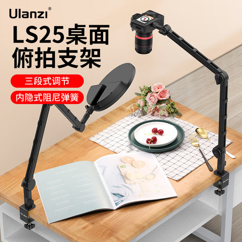 VIJIMLS25桌面俯拍支架