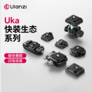 Ulanzi优篮子Uka快装 板系列相机三脚架云台稳定器滑轨快拆底座兼容F38阿卡夹座横竖板快速转换底座拓展配件