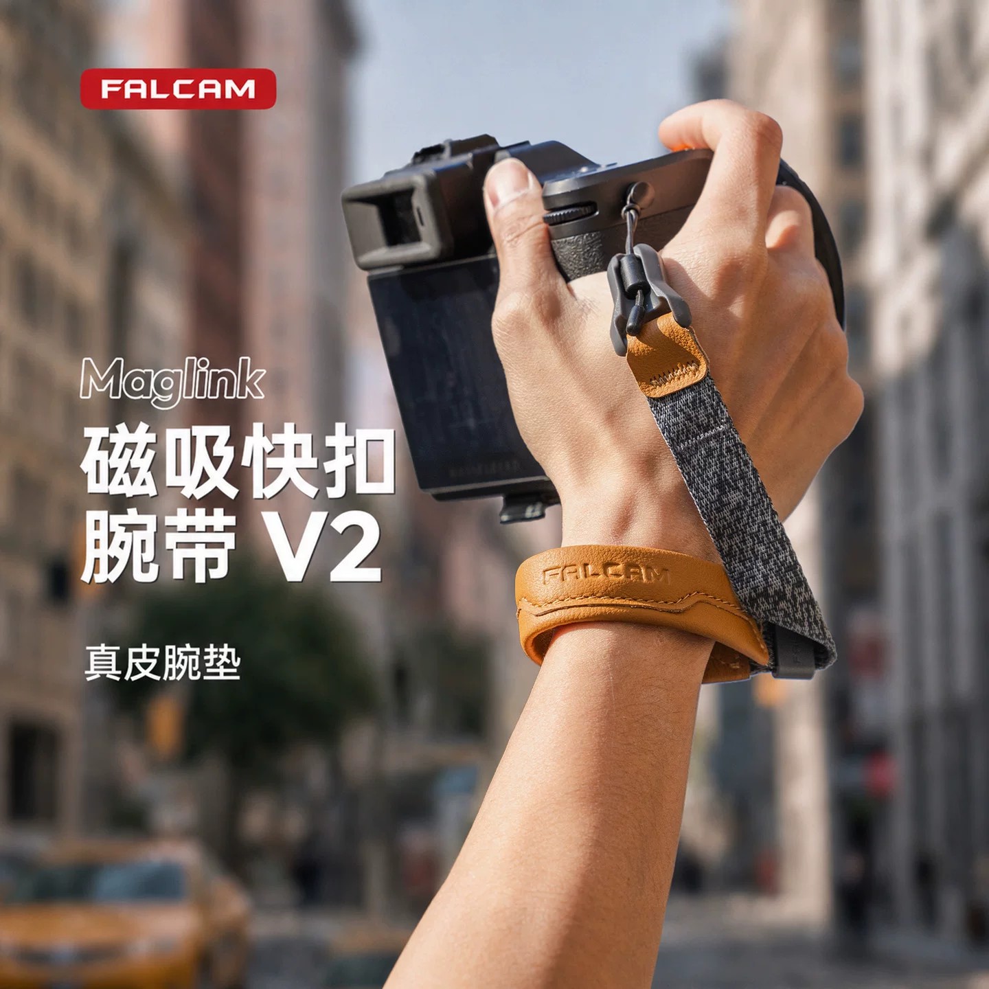 FALCAM小隼相机腕带V2磁吸快拆微单反真皮手腕带运动相机挂手绳适配索尼佳能尼康富士松下理光相机配件保护绳