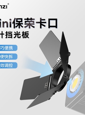 Ulanzi优篮子 Mini保荣卡口四叶挡光板40W直播补光灯COB灯双色温内置电池大功率摄影灯配件