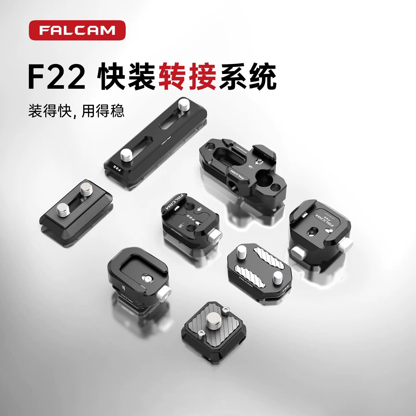 FALCAM小隼F22基础快装板相机单反兔笼公母冷靴板三位五位快装板GoPro手柄侧板快拆系统转接摄像机拓展配件