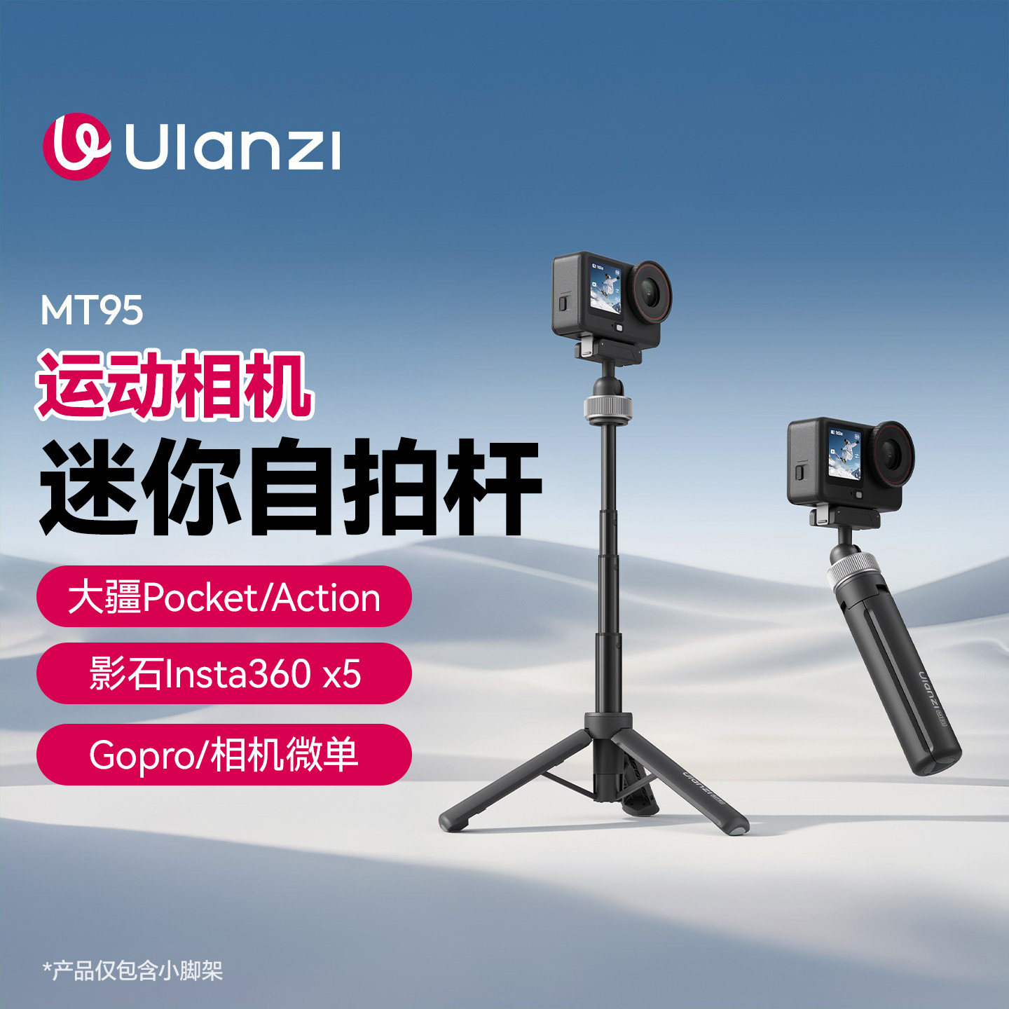 Ulanzi优篮子大疆运动相机自拍杆图片