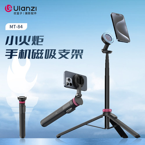 Ulanzi优篮子小火炬自拍杆