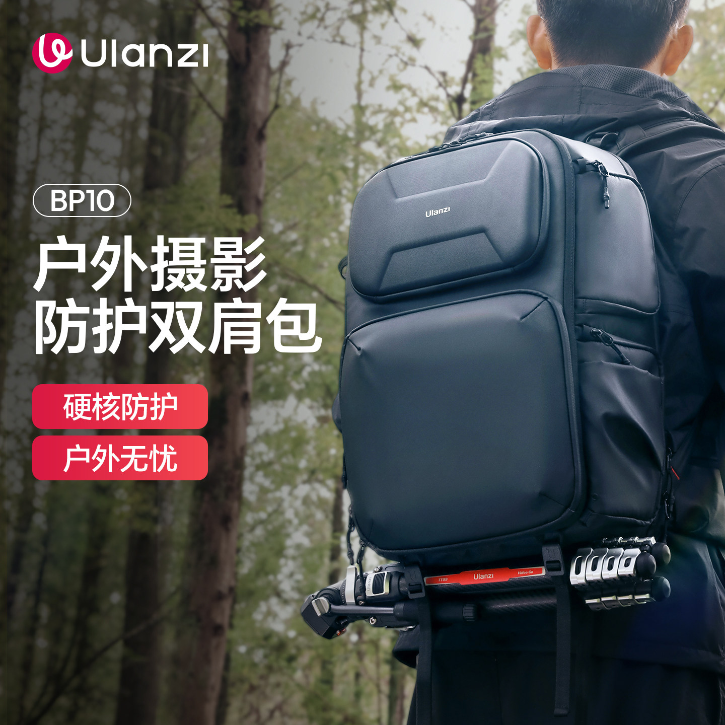 Ulanzi优篮子BP10/09摄影包大容量硬壳保护防水双肩背包