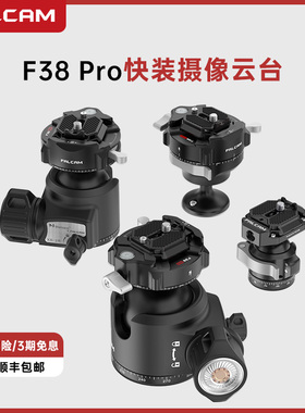 Ulanzi优篮子FALCAM小隼F38Pro快锁专业三脚架相机云台XB-3R全景球型云台拍照摄像全景XB-2R云台三脚支架配件