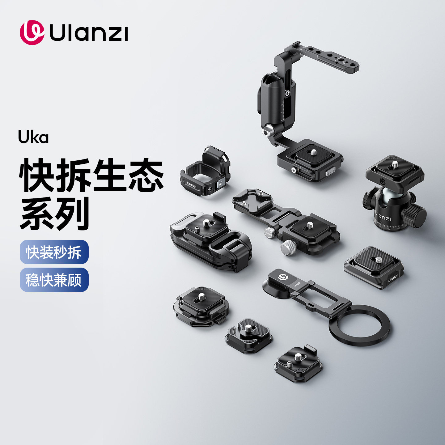 Ulanzi优篮子Uka快装板系列相机三脚架云台稳定器滑轨快拆底座兼容F38阿卡夹座横竖板快速转换底座拓展配件