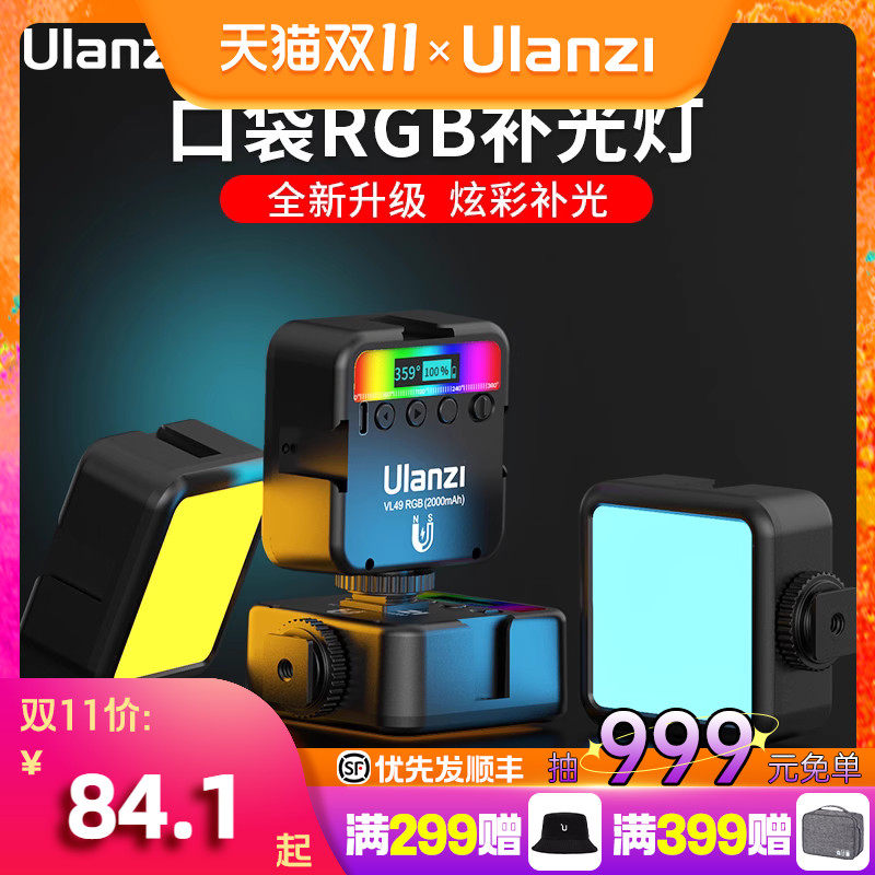 Ulanzi优篮子VL49RGB迷你补光灯口袋便携小型led无线多色打光灯手机拍照抖音直播相机单反自拍vlog全彩摄影灯高性价比高么？