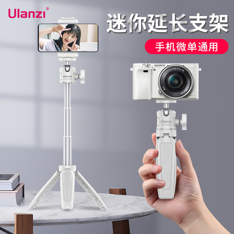 Ulanzi优篮子 MT-08迷你桌面手机支架小型便携延长自拍杆相机云台三脚架手持拍照摄影单反微单直播vlog通用使用感如何?