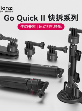 Ulanzi优篮子Go-Quick磁吸快拆底座Gopro12/11/10/9/8大疆Action5/4/3/ Insta360 X4X3运动相机Vlog支架配件