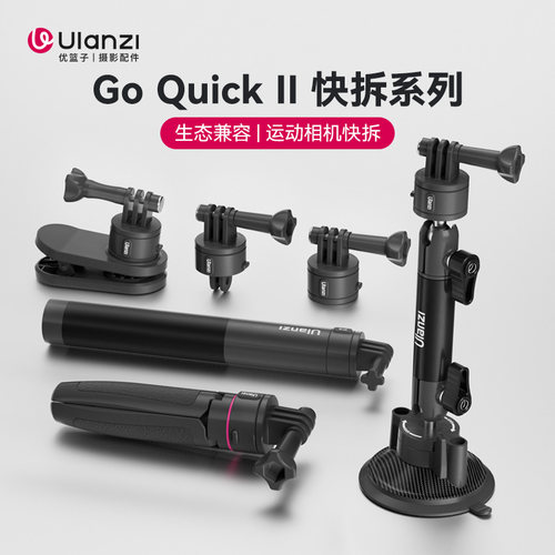 Ulanzi优篮子运动相机快拆套装